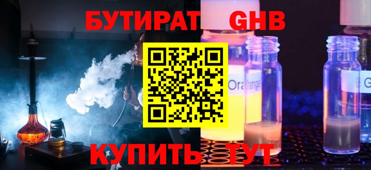 Бутират BDO Нижнекамск