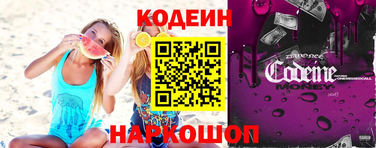 Кодеин напиток Lean (лин)  Кодеиновый сироп Lean напиток Lean (лин)  Нижнекамск  Вход с VPN 