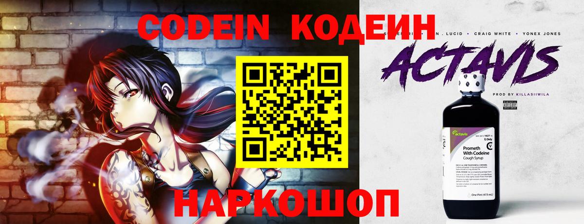Кодеиновый сироп Lean напиток Lean (лин) Нижнекамск